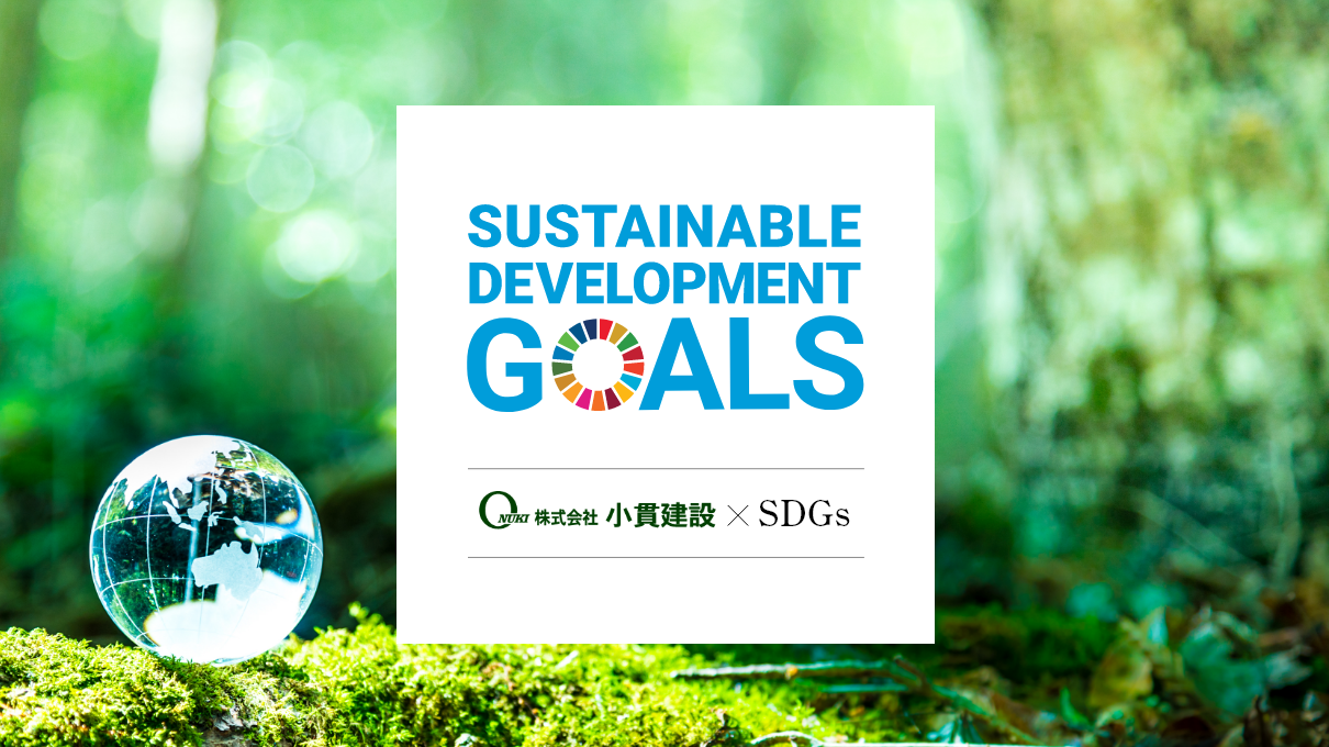 Sustainable Development Goals